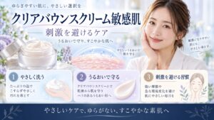 ベネフィーククリアバウンスクリーム敏感肌！刺激避けるケア