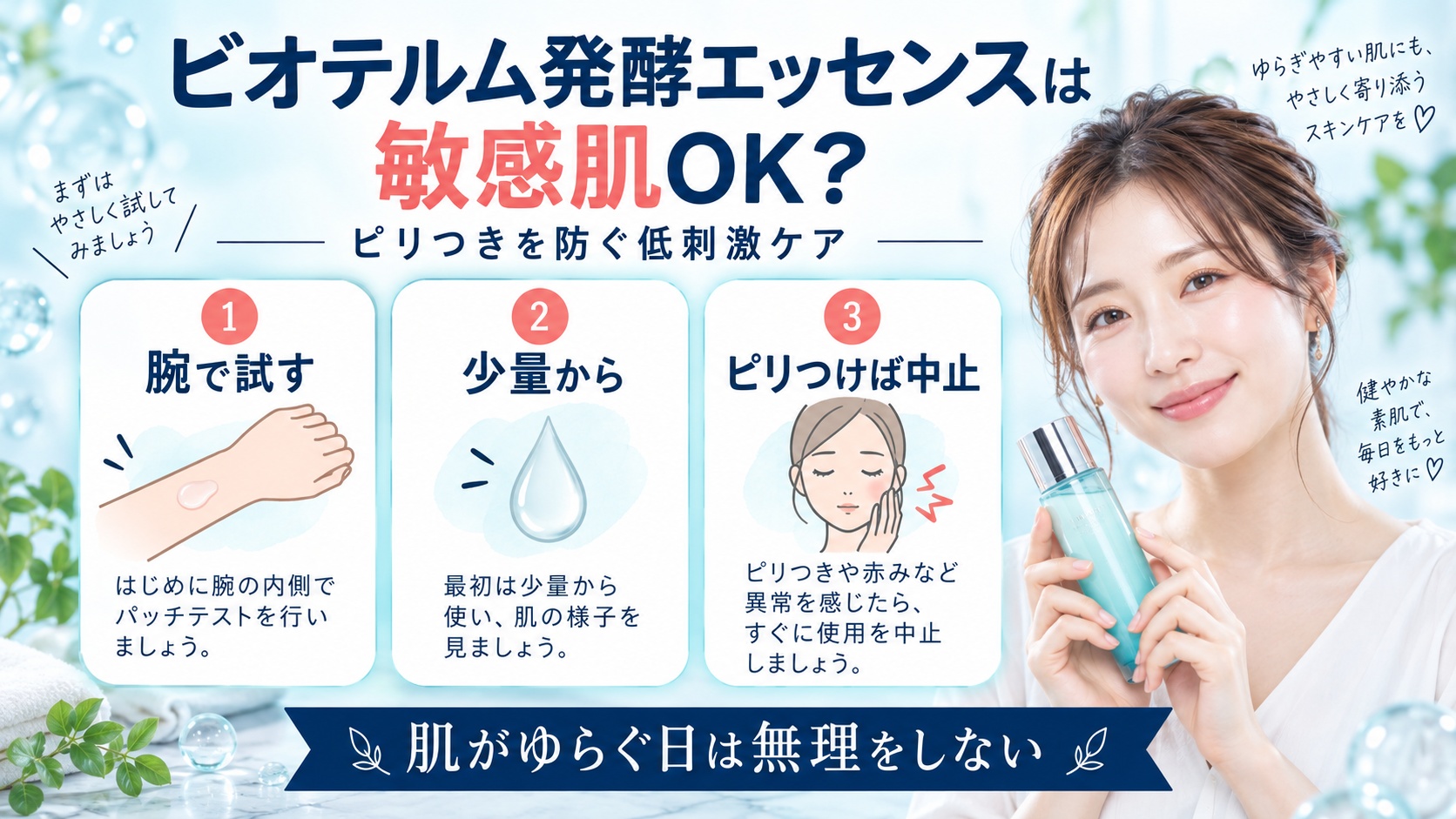 敏感肌にビオテルム発酵エッセンス!ピリつきを防ぐ低刺激ケア