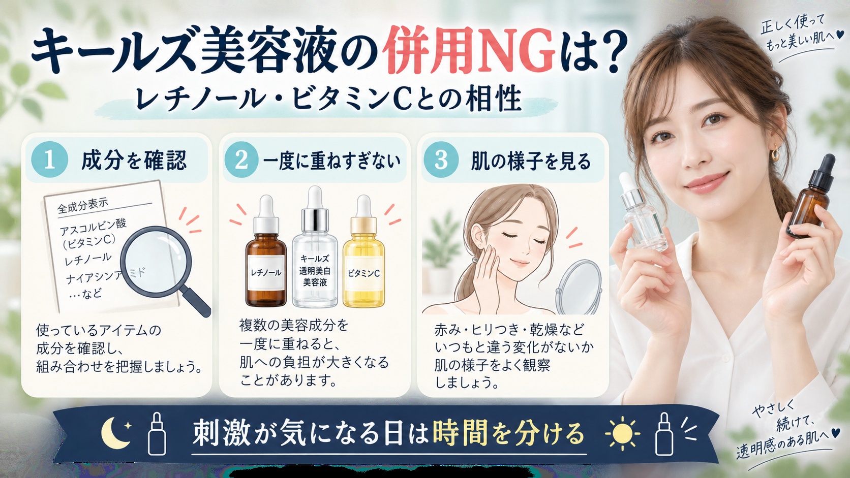 キールズ透明美白美容液の併用NGは？レチノールやビタミンCとの相性