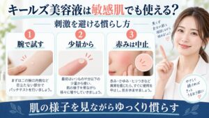 キールズ透明美白美容液は敏感肌でも使える？刺激を避ける慣らし方