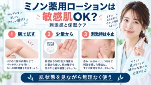 ミノン薬用アクネケアローションは敏感肌も使える？刺激感と鎮静保水