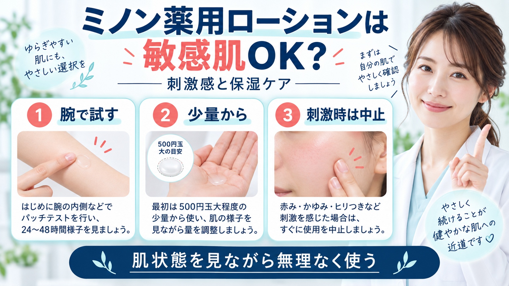 ミノン薬用アクネケアローションは敏感肌も使える?刺激感と鎮静保水