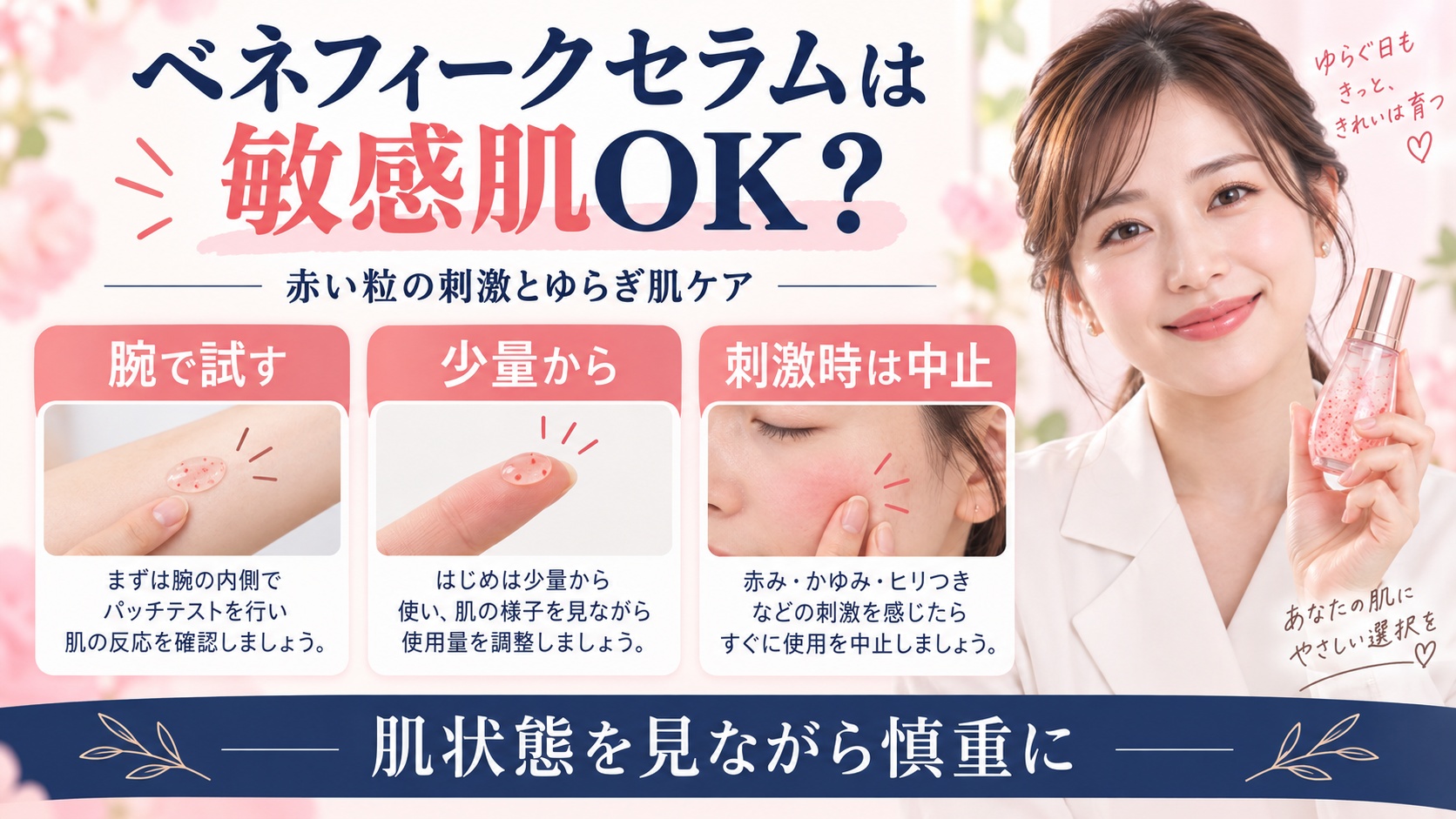 ベネフィークセラムは敏感肌も使える？赤い粒の刺激とゆらぎ肌ケア