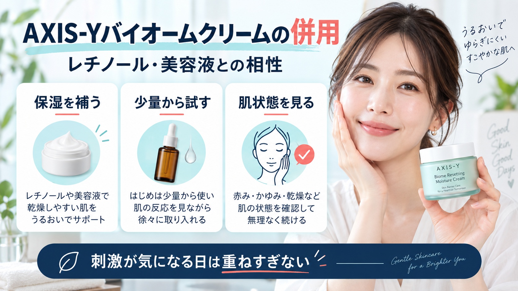 AXIS-Yバイオームクリームの併用相性!レチノールや美容液の組み合わせ