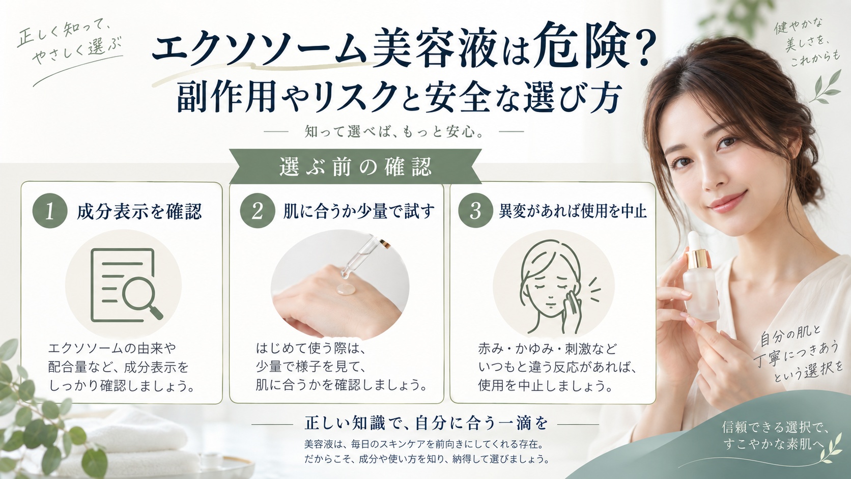 エクソソーム美容液は危険?副作用やリスクの真実と安全な選び方