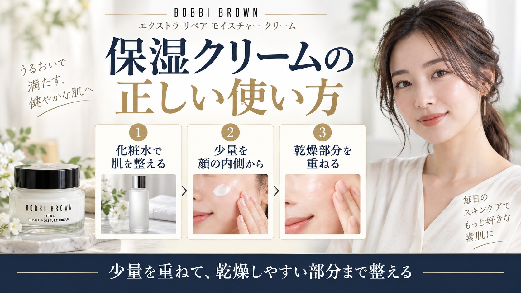 保湿クリームの正しい使い方