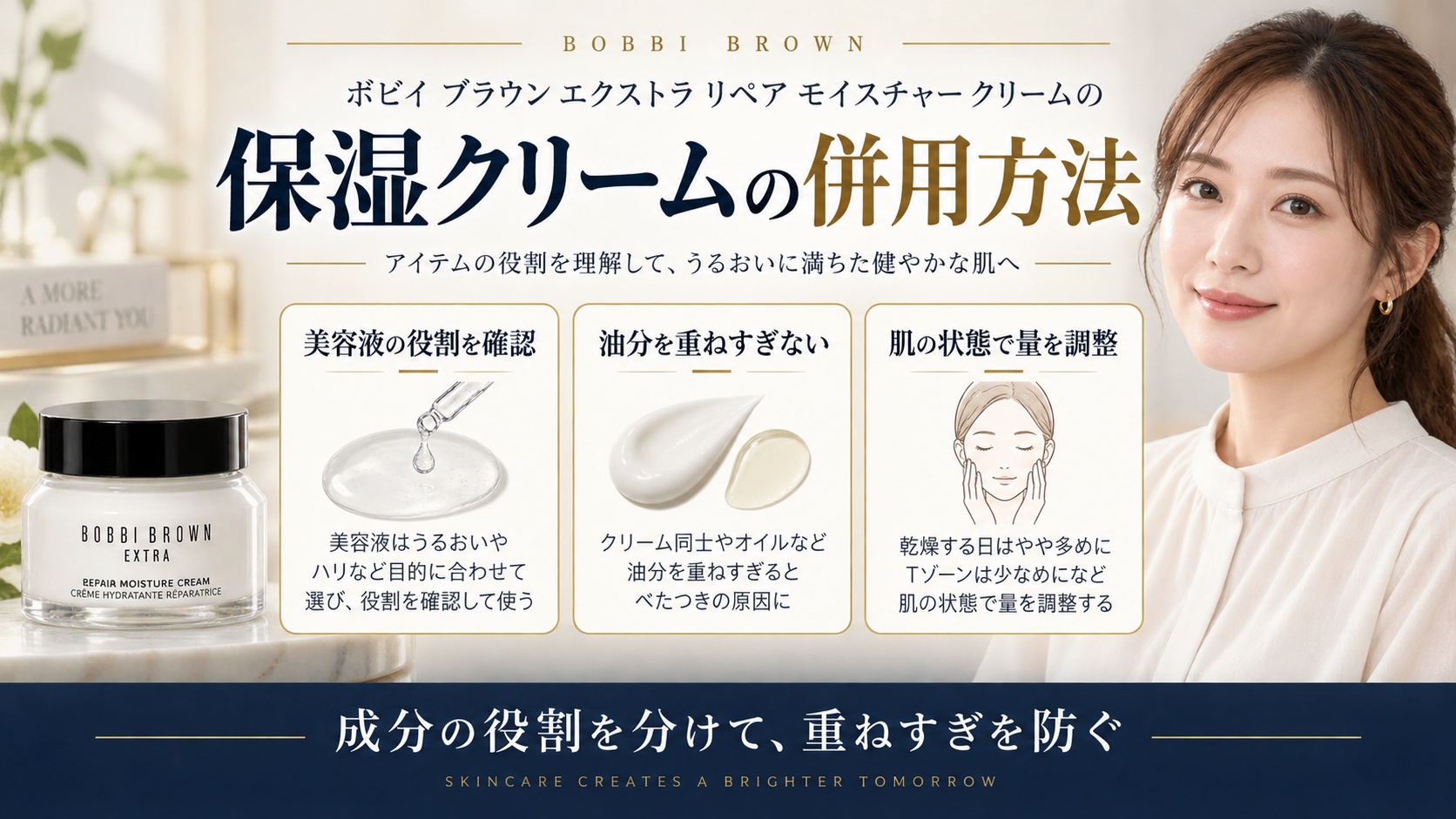 ボビイ ブラウン保湿クリームの併用方法を解説する美容ボード