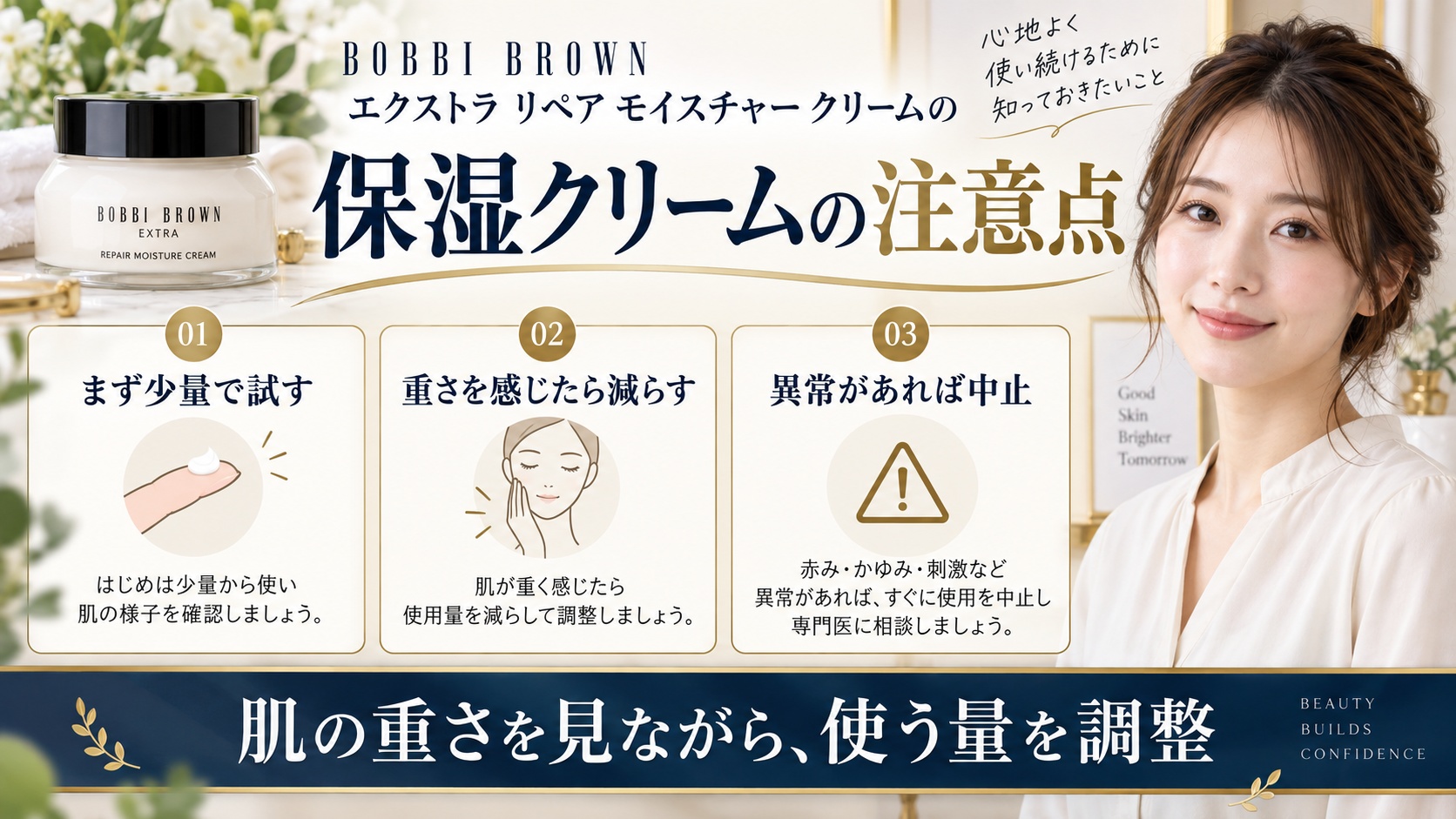 ボビイ ブラウン保湿クリームの注意点を解説する美容ボード