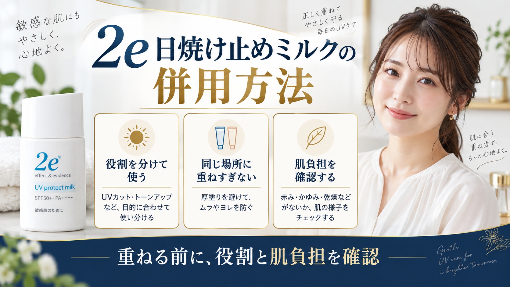 2e日焼け止めミルクの併用方法を解説する美容ボード