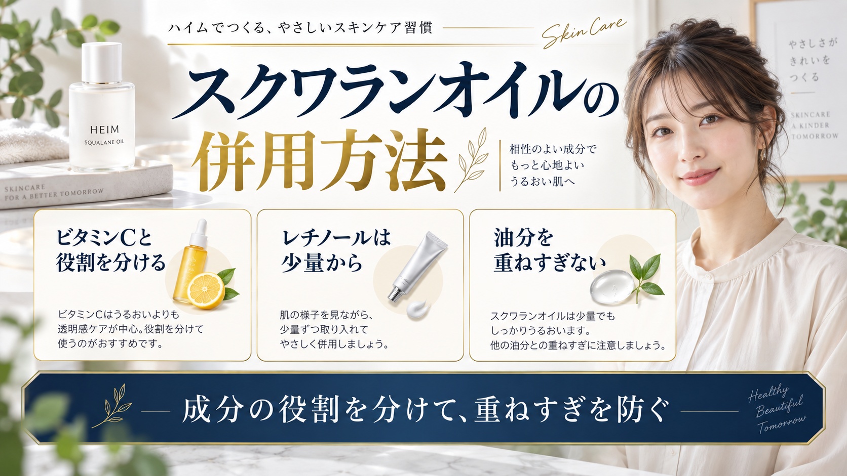 ハイム スクワランオイルの併用方法を解説する美容ボード