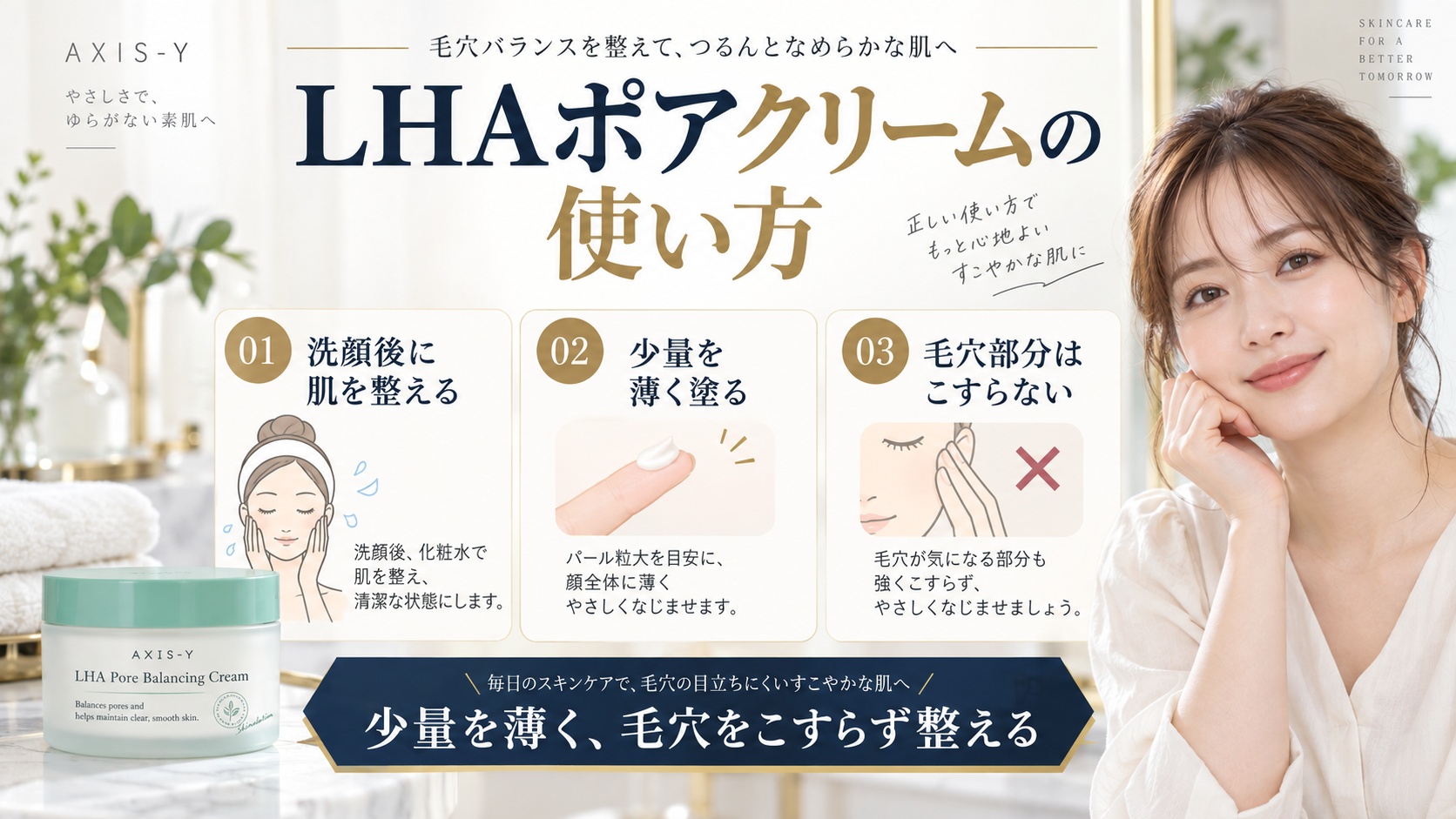 LHAポアクリームの使い方
