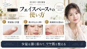 ボビイブラウン フェイスベース+の使い方を解説する美容ボード