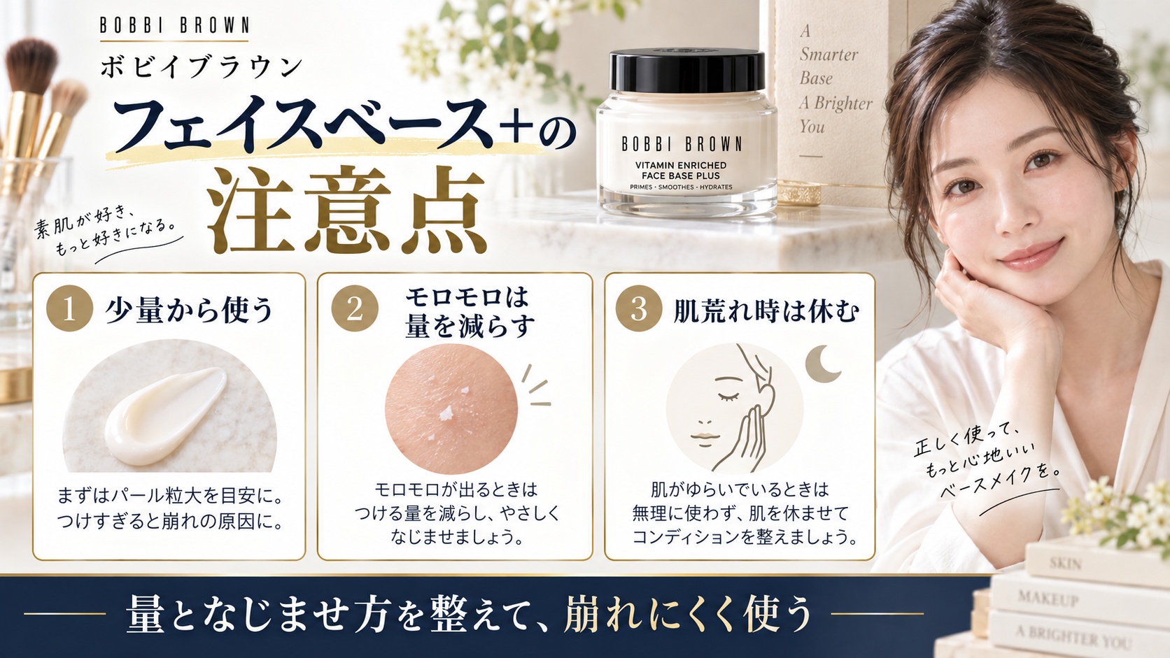 ボビイブラウン フェイスベース+の注意点を解説する美容ボード