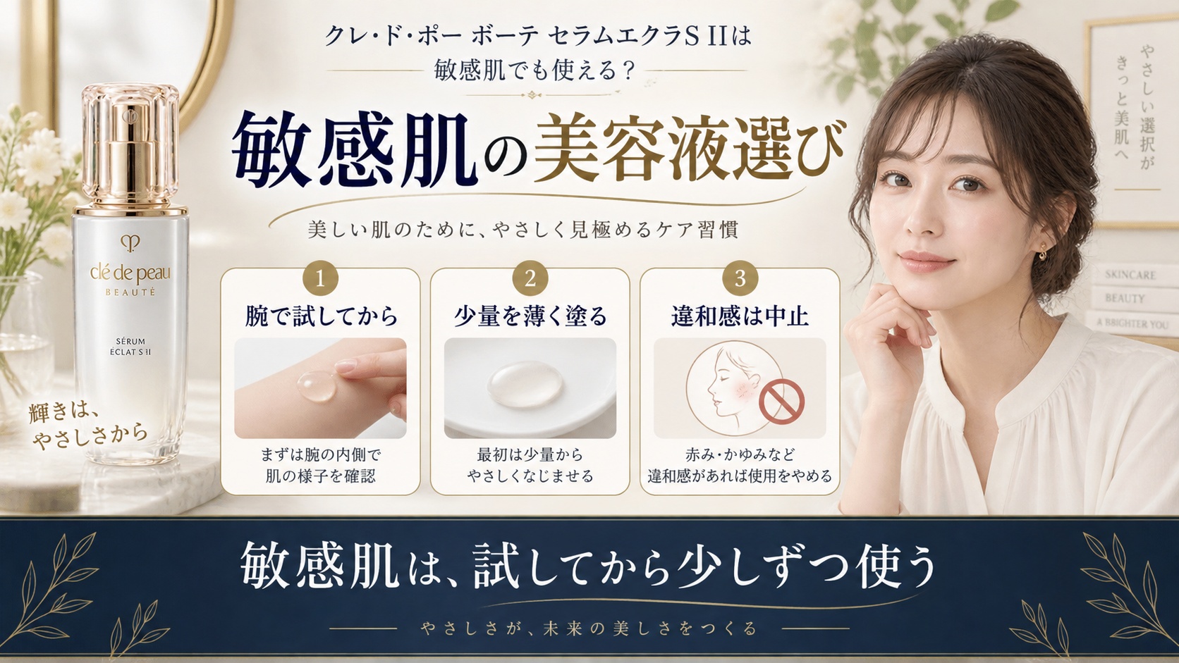 敏感肌向けセラムエクラS IIの使い方を解説する美容ボード