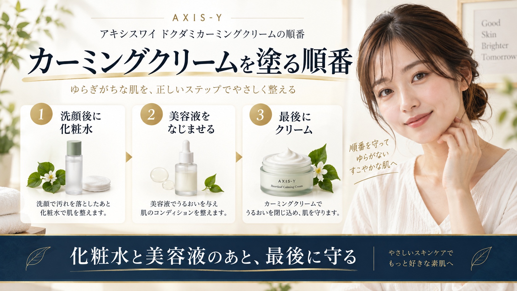 AXIS-Y ドクダミクリームの順番！朝晩スキンケアの塗るタイミング