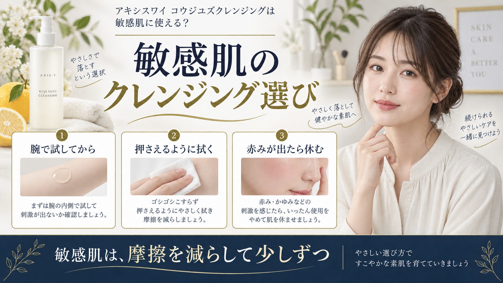 敏感肌のクレンジング選び