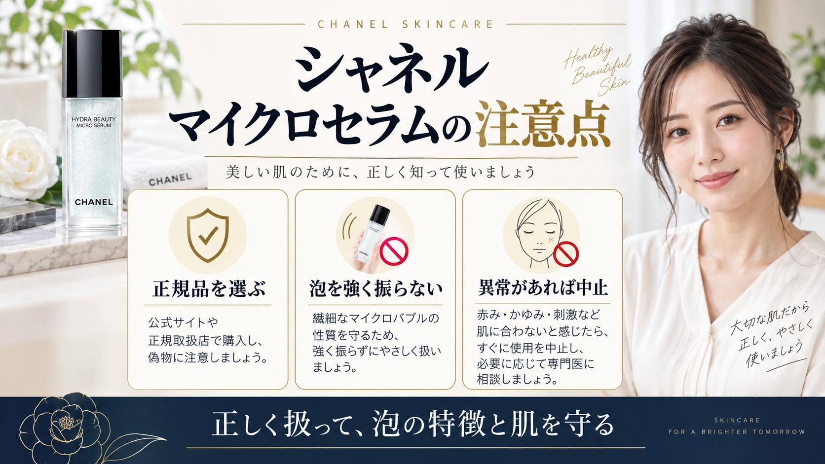 シャネル イドゥラビューティマイクロセラムの注意点を解説する美容ボード