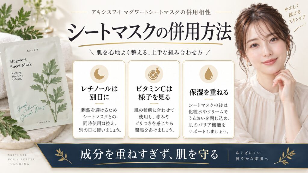 シートマスクの併用方法