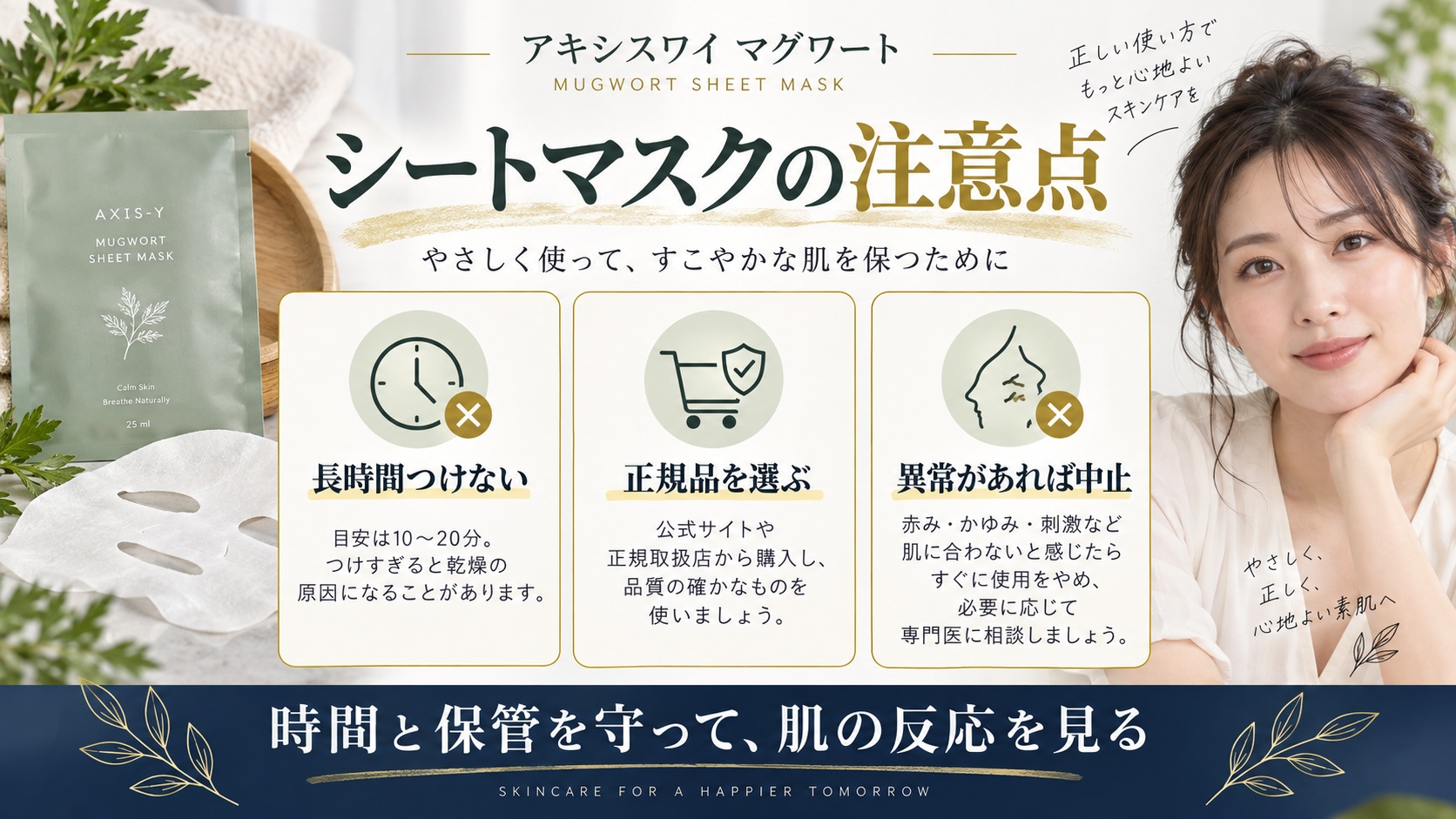 シートマスクの注意点