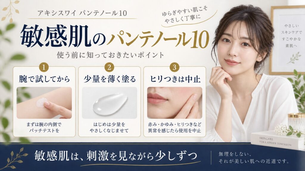 敏感肌向けアキシスワイ パンテノール10を解説する美容ボード