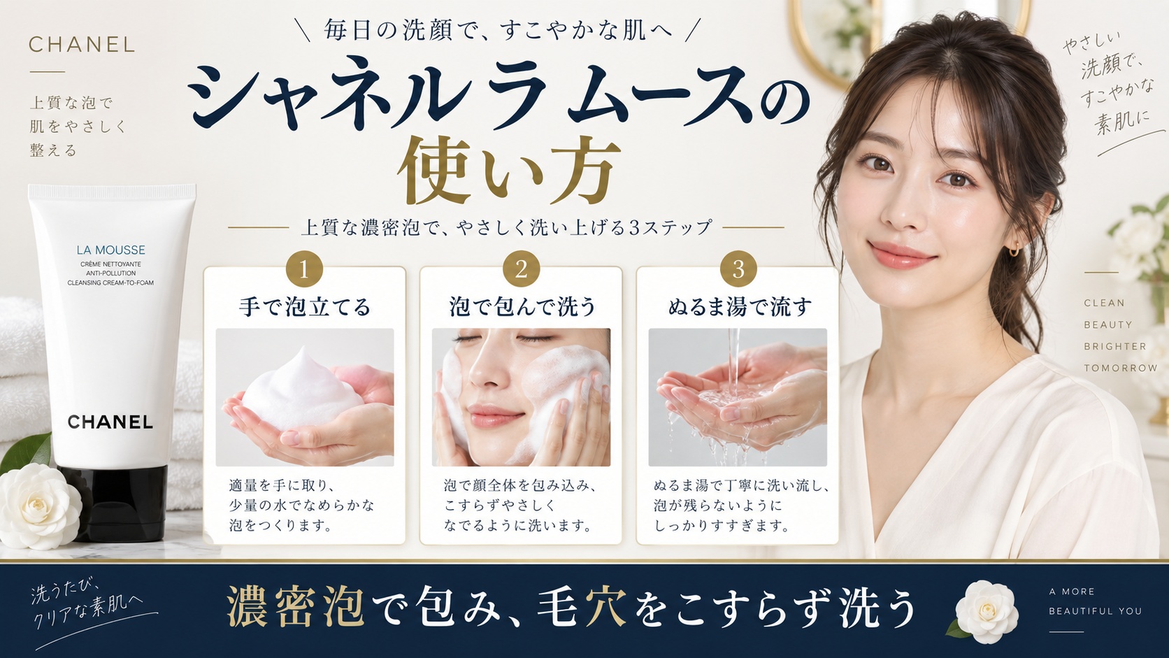 シャネル ラ ムースの使い方を解説する美容ボード