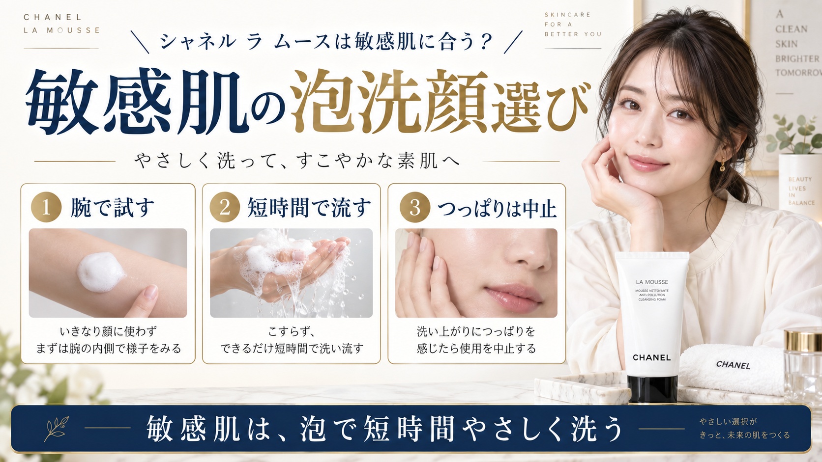 敏感肌向けシャネル ラ ムースを解説する美容ボード