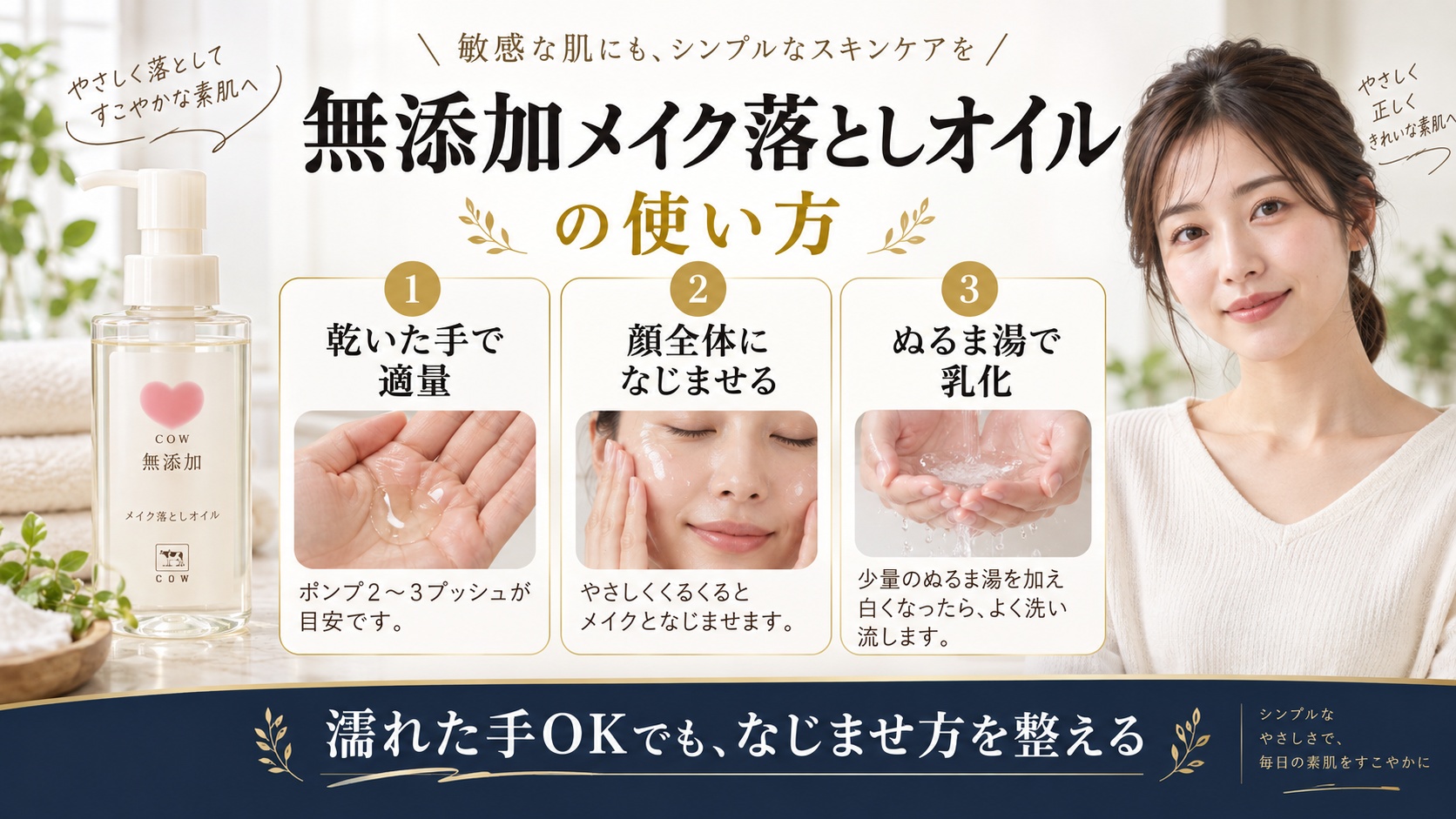 カウブランド無添加オイルの使い方を解説する美容ボード