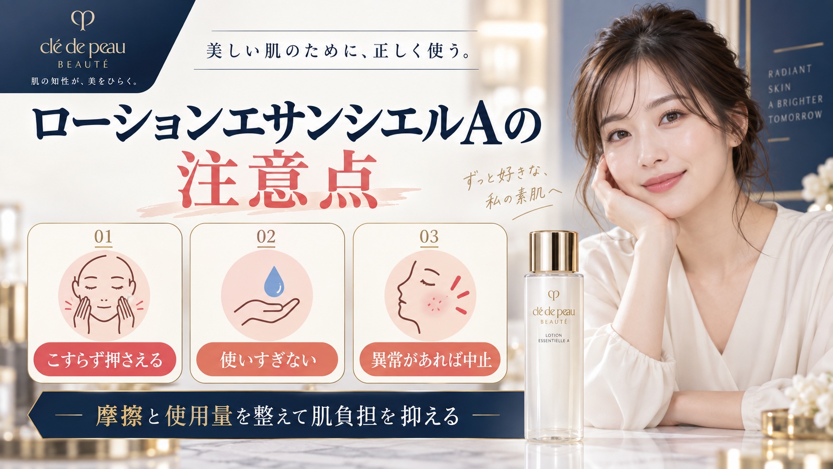 ローションエサンシエルAの注意点