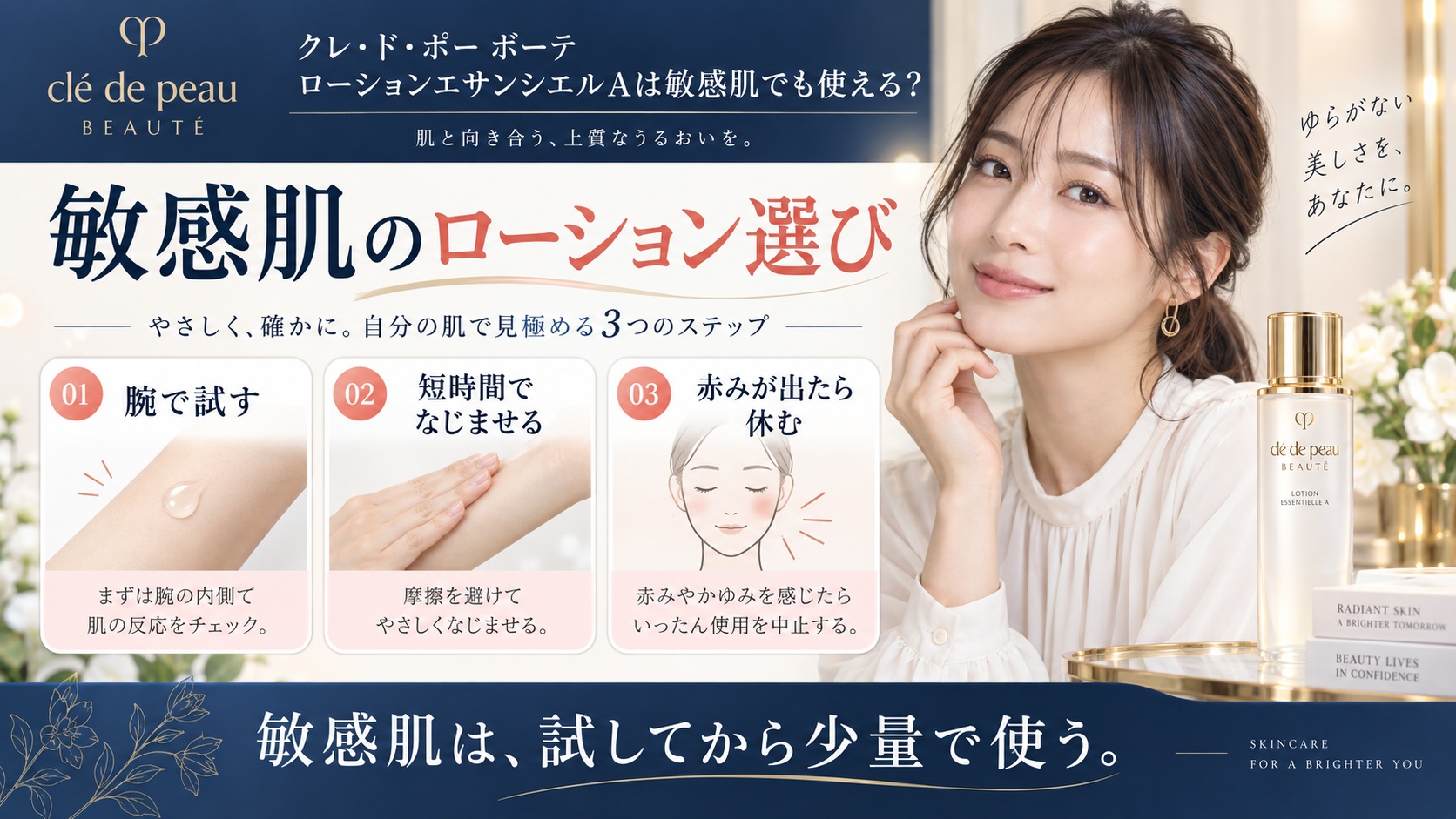敏感肌のローション選び