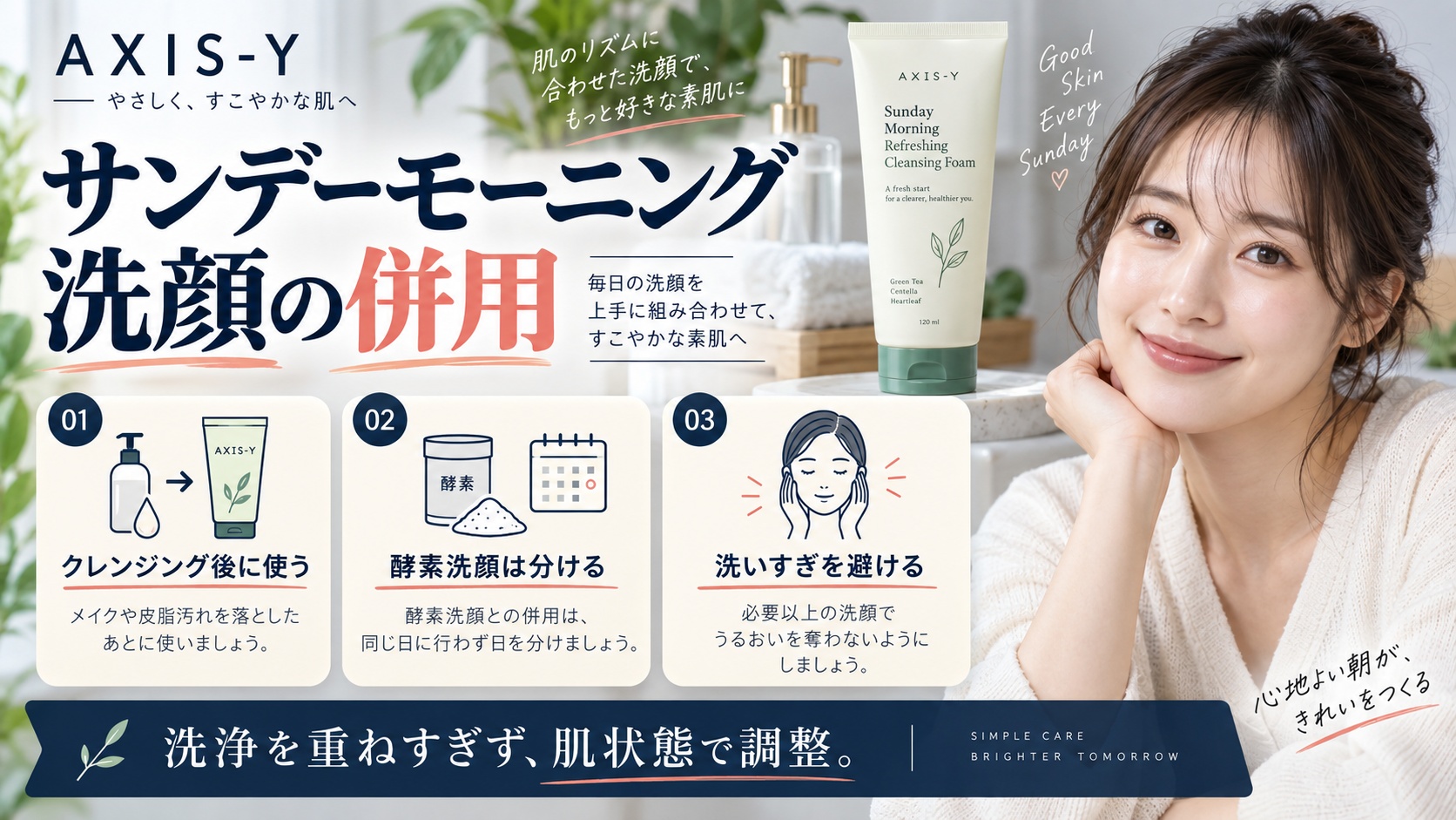 サンデーモーニング洗顔の併用