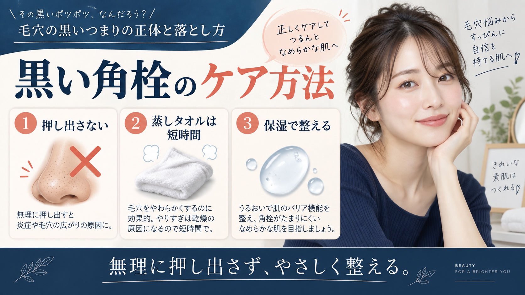 黒い角栓のケア方法