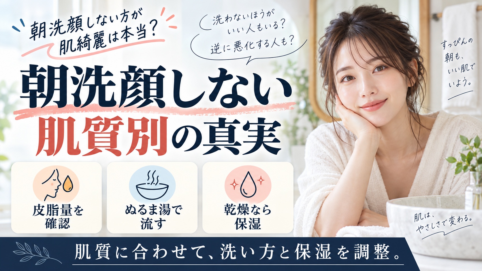 朝洗顔しない肌質別の真実
