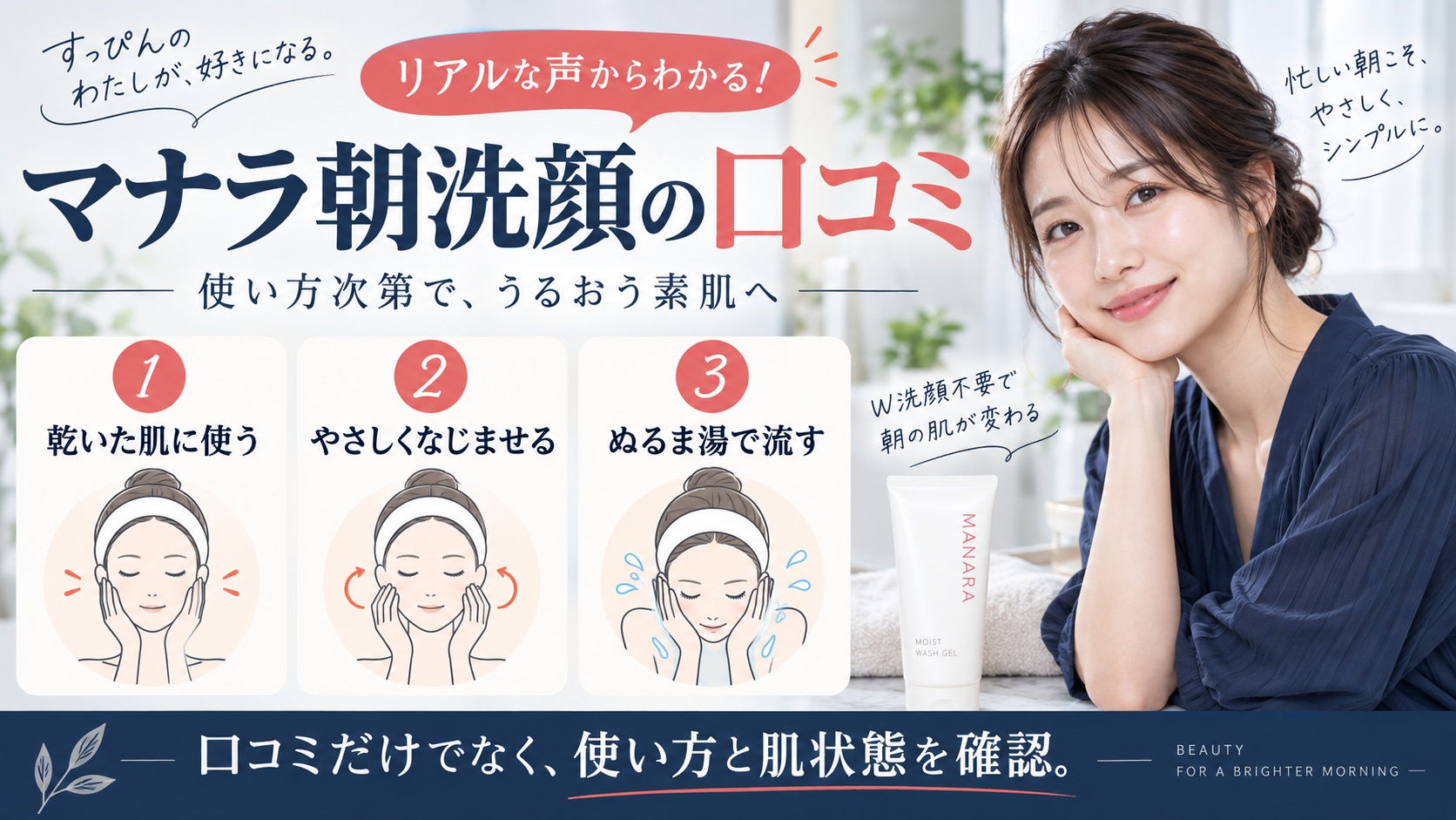 マナラ朝洗顔の口コミ