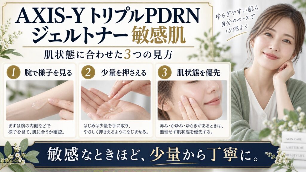 AXIS-YトリプルPDRNジェルトナー敏感肌への使い方！刺激防止