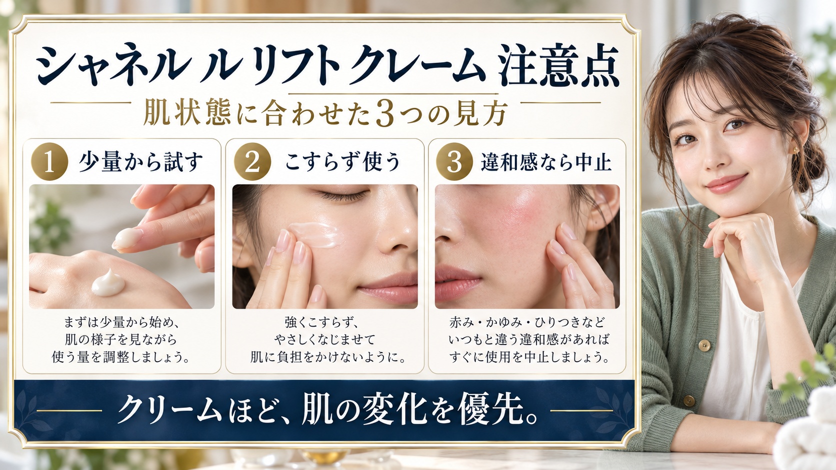 シャネルのルリフトクレームNの注意点！ハリ肌を守る正しい使い方