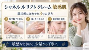 シャネル ル リフト クレーム 敏感肌を3ステップで示すアイキャッチ