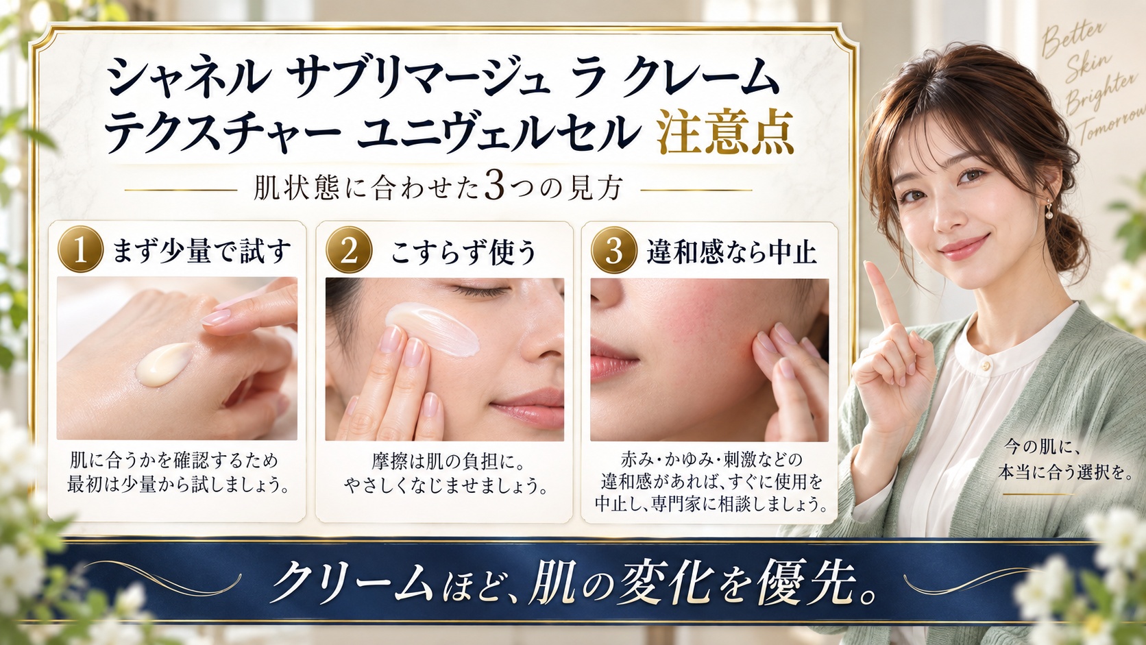 シャネルサブリマージュラクレームシュプレームの注意点！量と衛生の目安