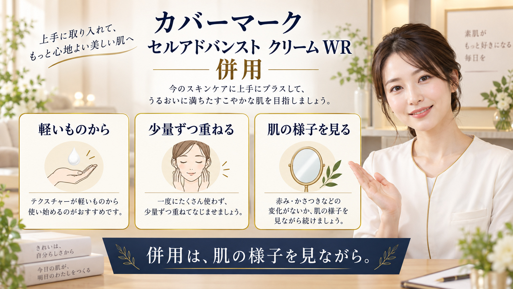 カバーマーク セルアドバンスト クリーム WR 併用を3ステップで示すアイキャッチ