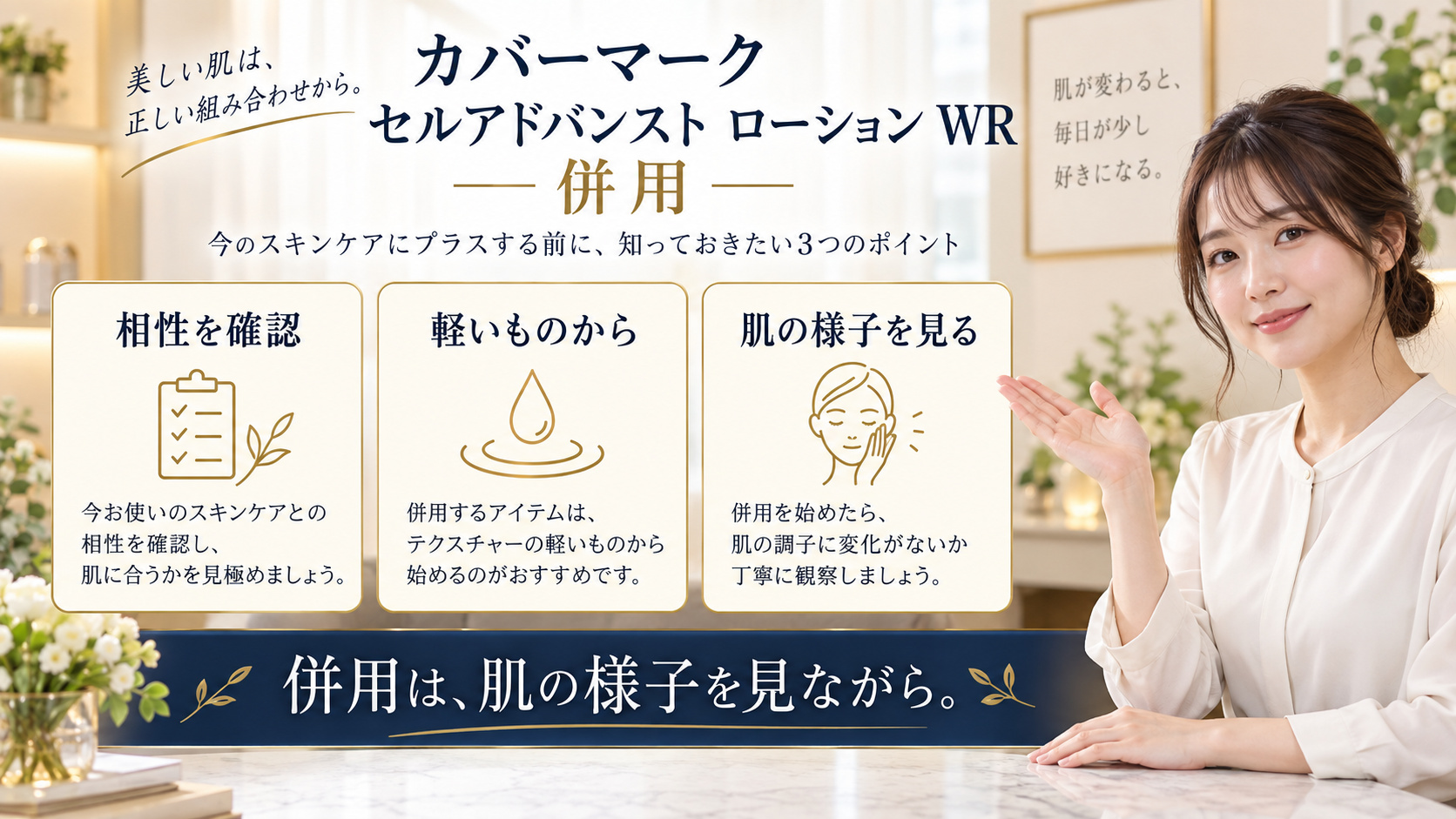 カバーマーク セルアドバンスト ローション WR 併用を3ステップで示すアイキャッチ