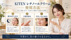 KITEN レチノールクリーム 使用方法を3ステップで示すアイキャッチ