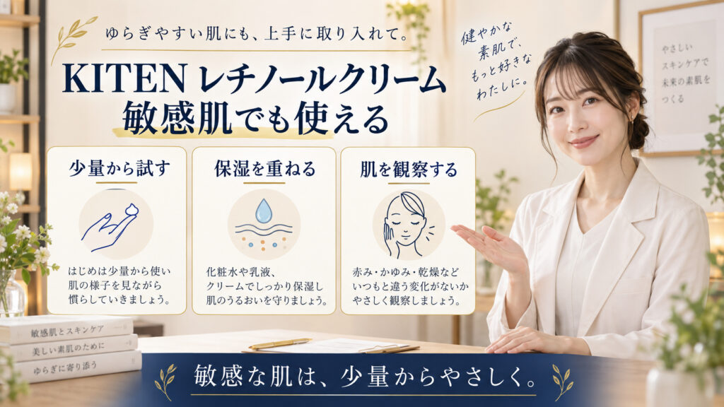 KITEN レチノールクリーム 敏感肌でも使えるを3ステップで示すアイキャッチ