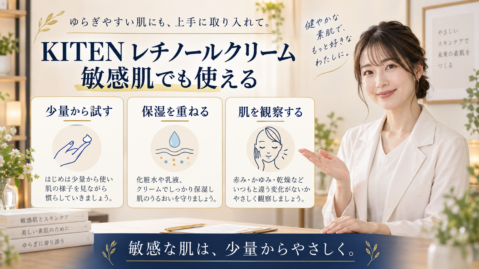 KITEN レチノールクリーム 敏感肌でも使えるを3ステップで示すアイキャッチ
