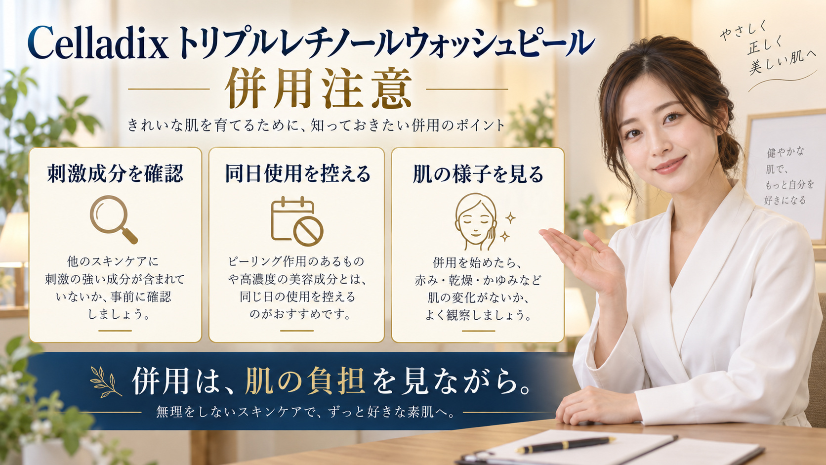Celladix トリプルレチノールウォッシュピール 併用注意を3ステップで示すアイキャッチ