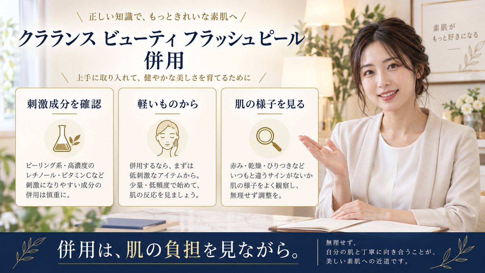 クラランス ビューティ フラッシュ ピール 併用を3ステップで示すアイキャッチ