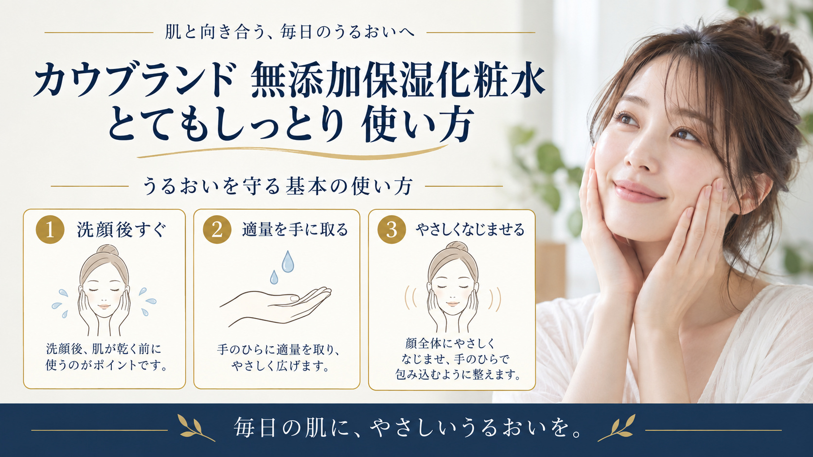 カウブランド 無添加保湿化粧水＜とてもしっとり＞ 使い方を3ステップで示すアイキャッチ