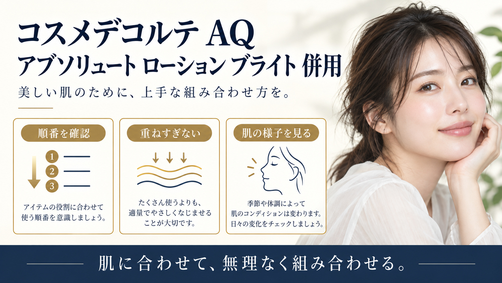 コスメデコルテ AQ アブソリュート ローション ブライト 併用を3ステップで示すアイキャッチ