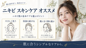 ニキビ スキンケア オススメを3ステップで示すアイキャッチ