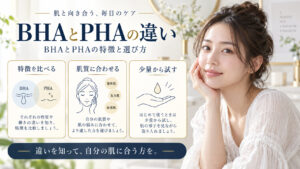 bhaとthaの違いを3ステップで示すアイキャッチ