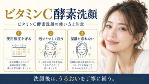 ビタミンc酵素洗顔を3ステップで示すアイキャッチ