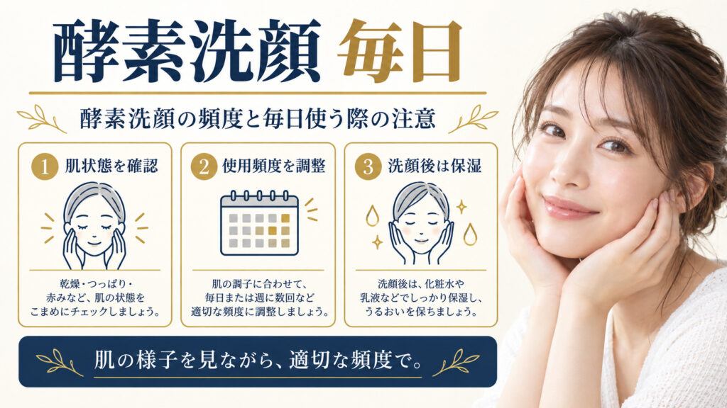 酵素洗顔毎日を3ステップで示すアイキャッチ